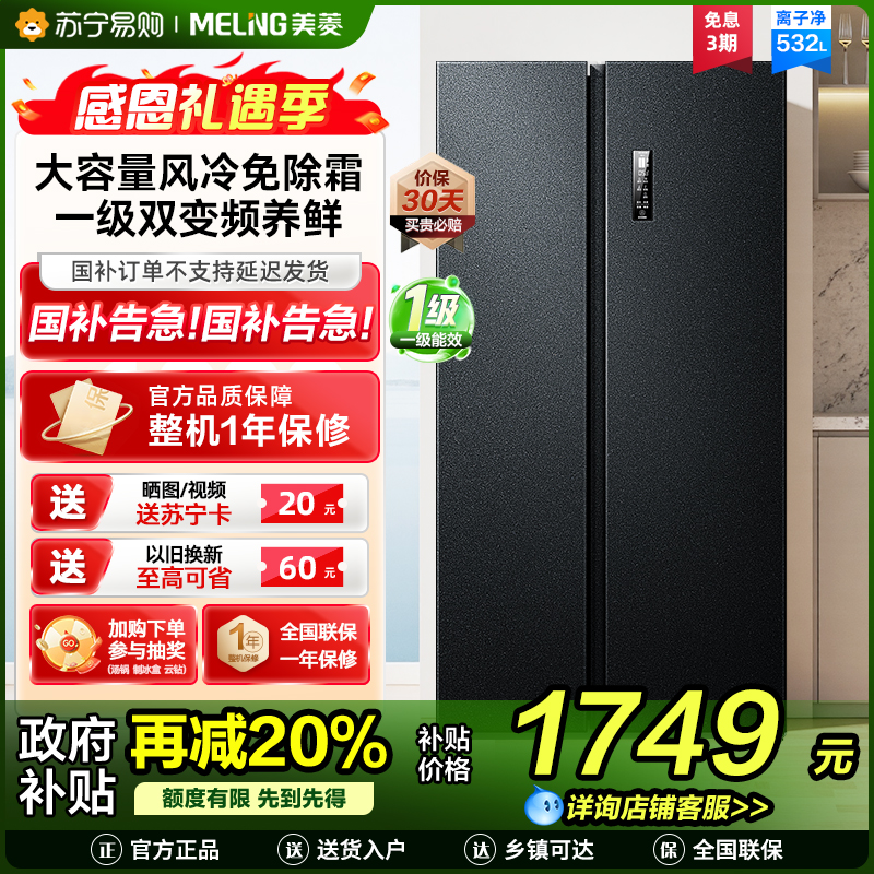 美菱收纳师532升对开门冰箱 1级能效变频风冷无霜净味家用大容量双开门电冰箱以旧换新消费补贴自营BCD-532WPCX