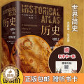 【醉染正版】正版历史地图上的世界简史世界与人类的起源与发展世界历史百科全书世界史人类简史历史类书籍历