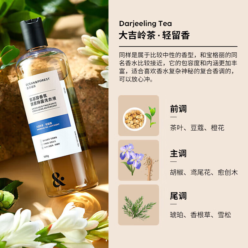 森林海洋香氛洗衣液 大吉岭茶香 1斤装 机洗手洗持久留香洁净柔顺护衣高清大图