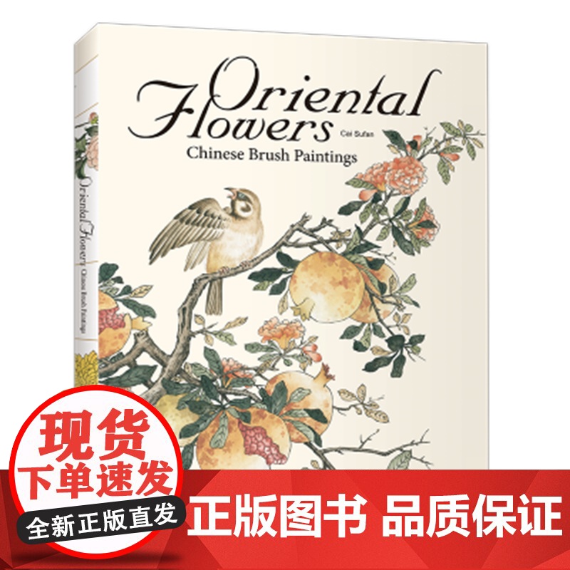 [央视网]百花画谱 画出最美的东方工笔花卉 CYPI书号英文版 9781908175151 ZQ高清大图