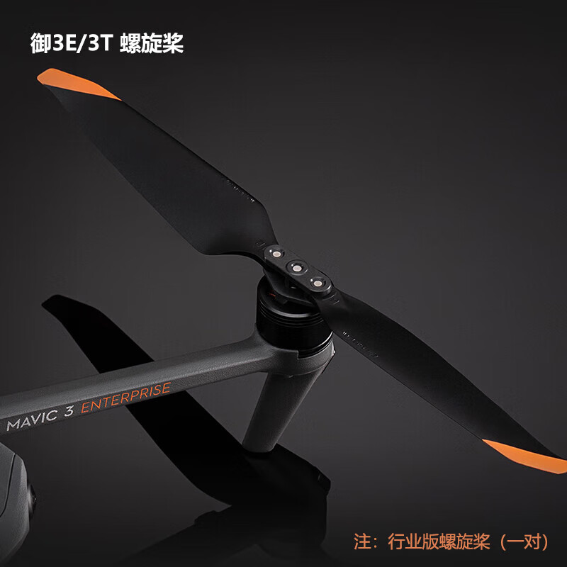 大疆行业无人机 Mavic御3E/3T 行业版螺旋桨(一对)含清洁套组高清大图