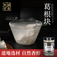 胡慶餘堂 葛根块260克罐装 颗颗精选葛根茶养生花草茶泡水