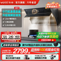 [官方旗舰]华帝(vatti)23立方侧吸式大吸力烟灶套餐i11169+73B挥手自动洗油烟机5.0kw大火力灶具天然气
