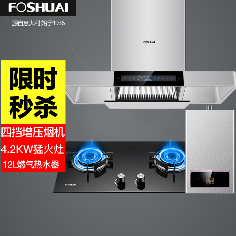 方帅(FOSHUAI)欧式抽油烟机灶具套餐 厨房烟灶热三件套 油烟机燃气灶热水器厨房电器油烟机燃气灶套装烟灶液化气