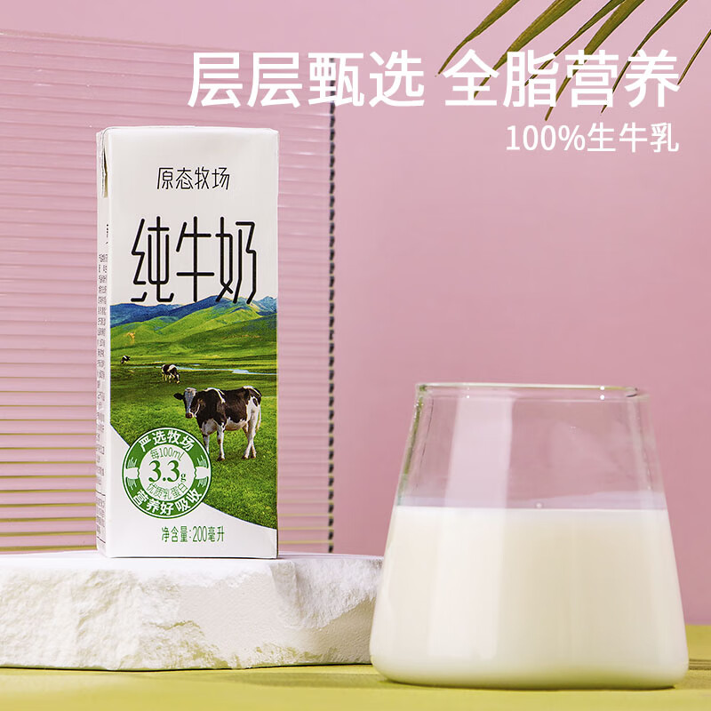 新希望 原态牧场纯牛奶200ml*24盒 整箱装 3.3g乳蛋白 元宵送礼佳品高清大图
