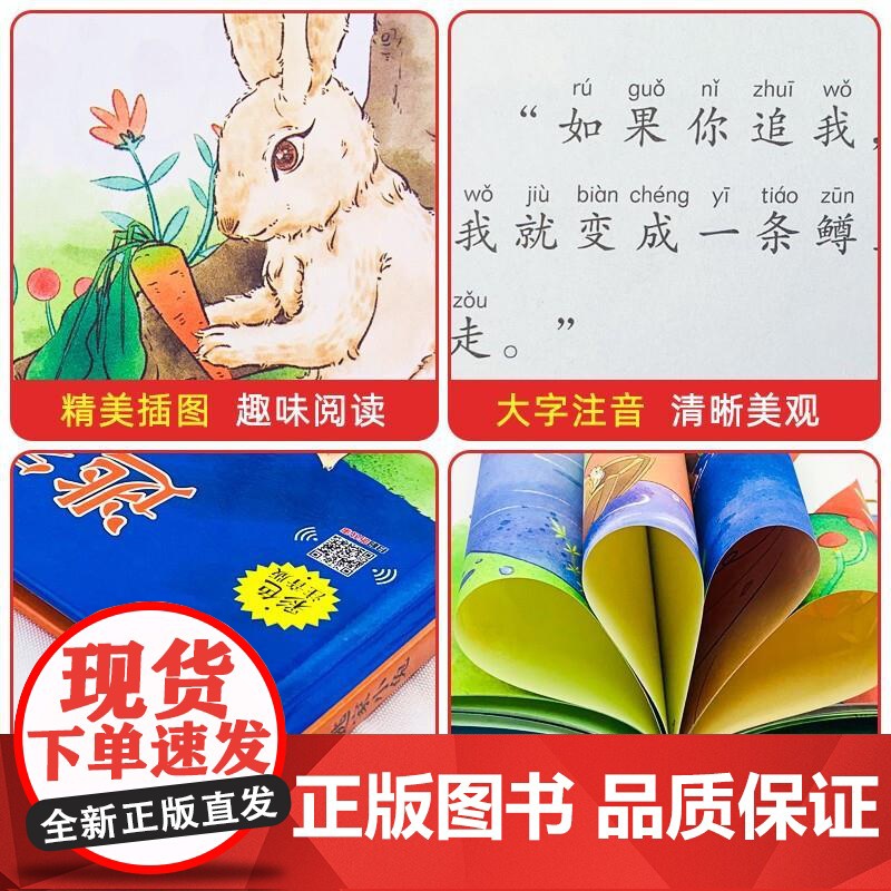 精装硬壳儿童绘本3到6岁逃家小兔注音版正版一年级小学生幼儿园专用0到3岁课外阅读书宝宝启蒙幼儿早教1-2岁亲子儿童读物故高清大图
