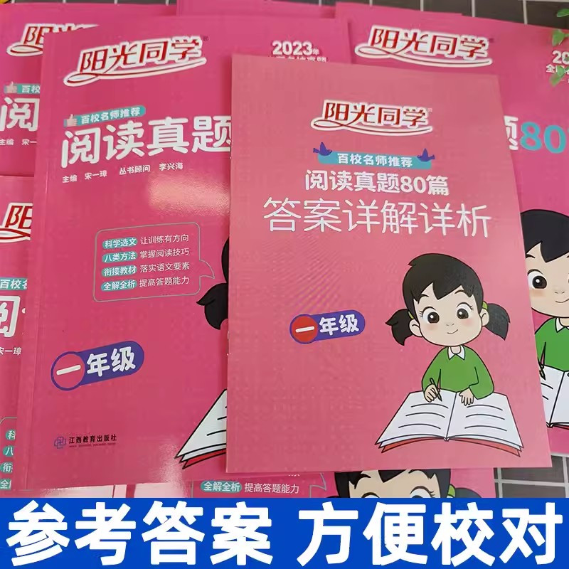 [英语]阅读真题80篇 小学五年级 [正版]阳光同学阅读真题80篇一年级二年级三年级四年级五年级六年级上册下册蓝天版彩虹