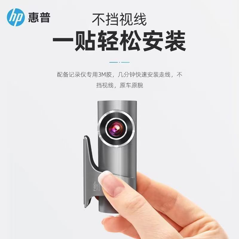 惠普F488W行车记录仪超高清夜视免走线360度全景停车监控2023新款官方标配+32G卡+降压线