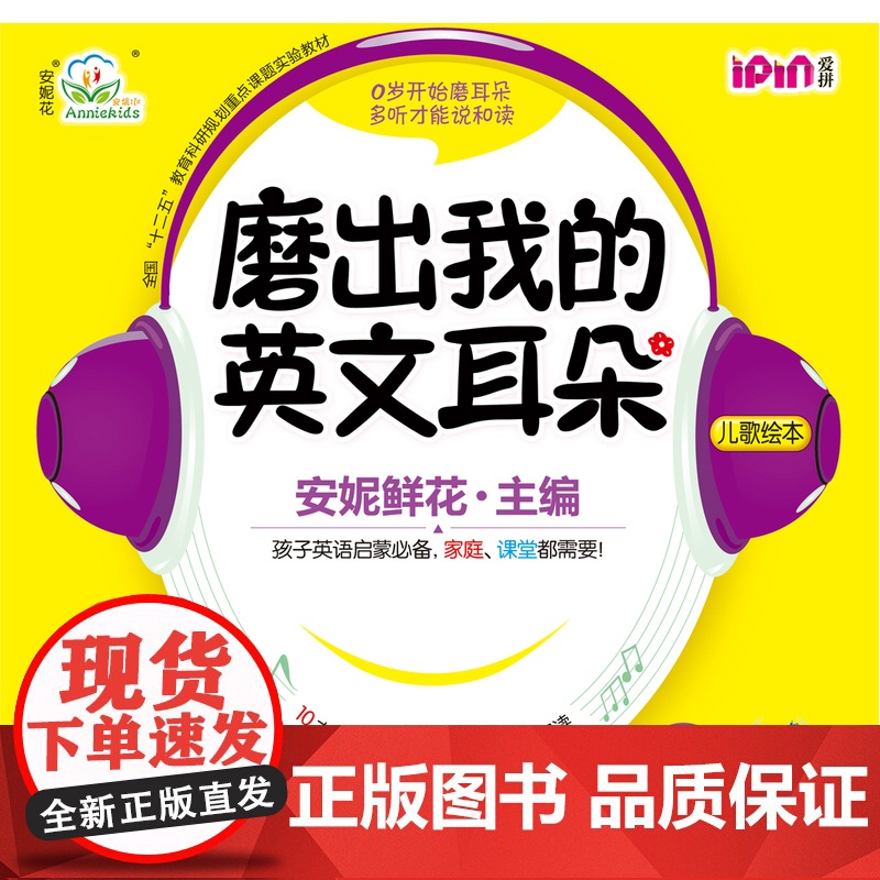 安妮花 磨出我的英文耳朵4 每套10本绘本 1张CD每天15分钟×100天沉浸计划 北师大脑科学团队监制片时间听力突破方