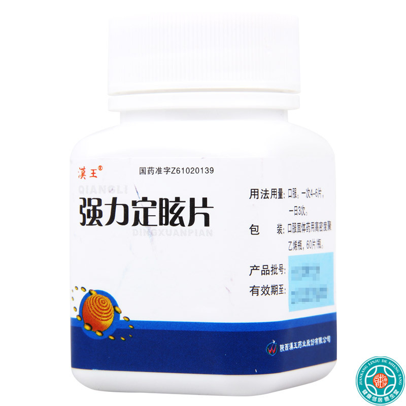 汉王 强力定眩片 0.35g*60片*1瓶/盒