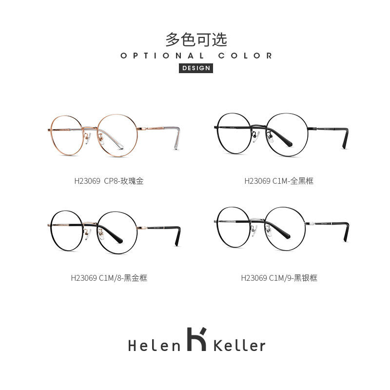 海伦凯勒 韩版潮正圆框俏皮近视眼镜女防蓝光眼镜男 H23069