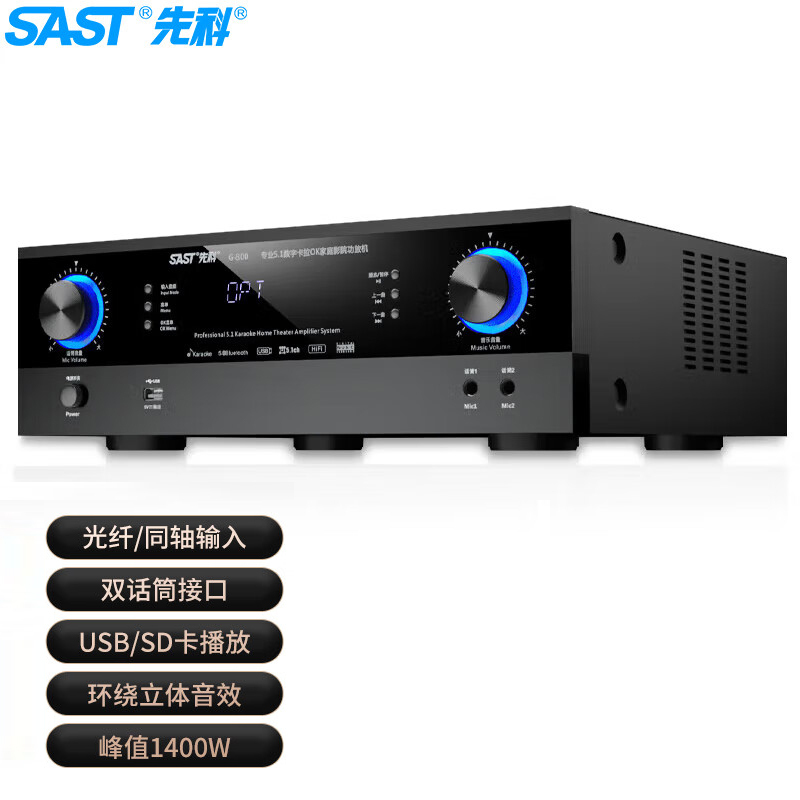 先科(SAST)G-800 5.1声道功放机家庭影院 音箱 AV功放机高保真蓝牙家用卡拉ok功放 峰值1400W