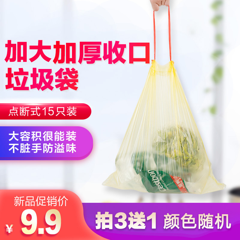 宜洁手提式垃圾袋加厚背心提拉收纳袋一次性家用大号实惠装厨房点断式收口洁净袋