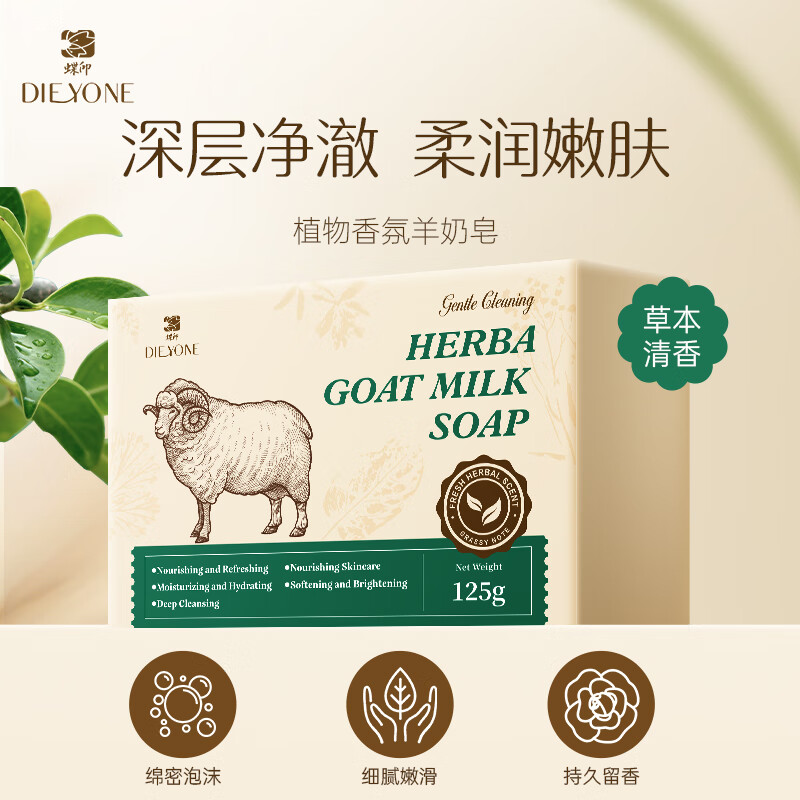 蝶印羊奶皂(草本清香)125g高清大图
