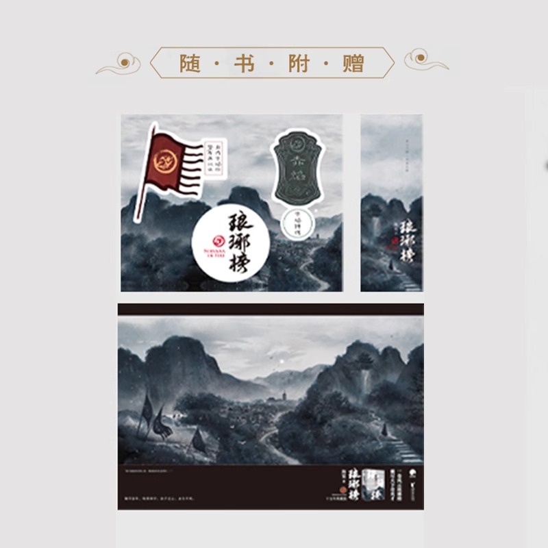 [正版] 琅琊榜原著小说 全3册赠书签 十五周年典藏版海宴著 胡歌等主演古装剧电视剧全集 古代宫廷权谋文经典代高清大图