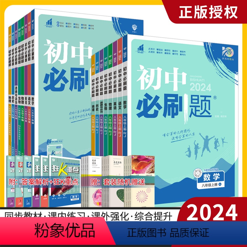 化学[人教] 九年级上 [正版]全套任选2024初中必刷题七年级数学上册下册语文英语物理化学政治历史生物地理八九年级初一
