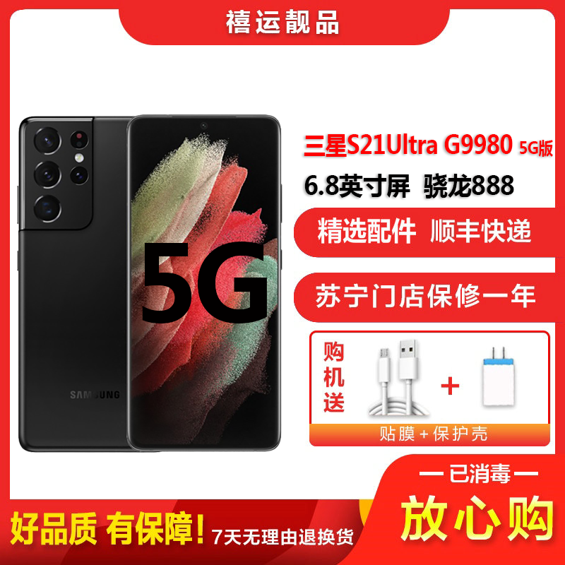 [二手9成新]三星S21 Ultra G9980 幻影黑 12G+256G全网通安卓手机曲面屏骁龙888双卡娱乐5G手机