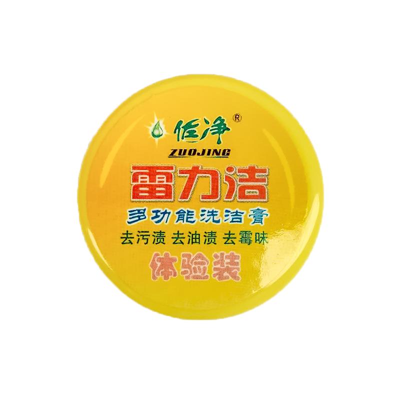 佐净(ZUOJING) 清洁膏体验装20g*5个 清洁膏洗衣膏厨房清洁剂油烟机清洗剂 去污效果好 不伤手 不含荧光剂
