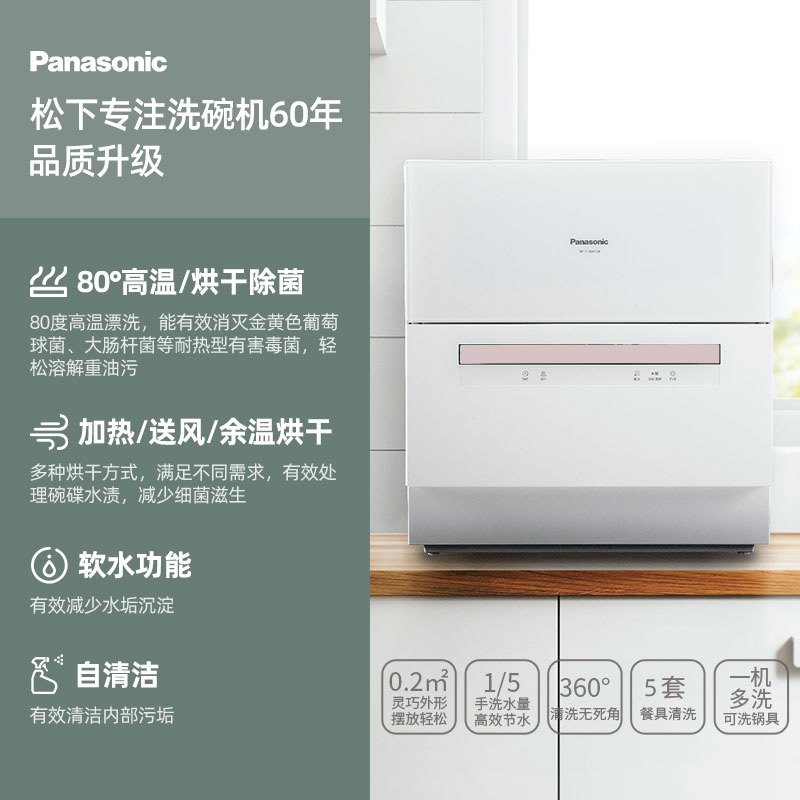 松下(Panasonic)台式洗碗机家用5套全自动免安装独立小型高温除菌烘干刷碗机NP-UW5HH1D高清大图