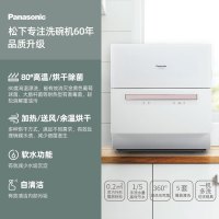 松下(Panasonic)台式洗碗机家用5套全自动免安装独立小型高温除菌烘干刷碗机NP-UW5HH1D