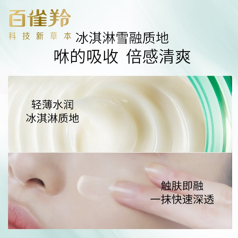 (PECHOIN)百雀羚面霜 帧颜淡纹修护精华霜50g 保湿补水,滋润营养,紧肤淡皱 实发2个高清大图