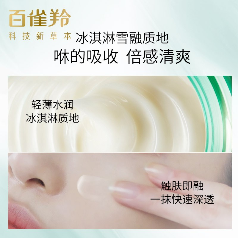 (PECHOIN)百雀羚面霜 帧颜淡纹修护精华霜50g 保湿补水,滋润营养,紧肤淡皱