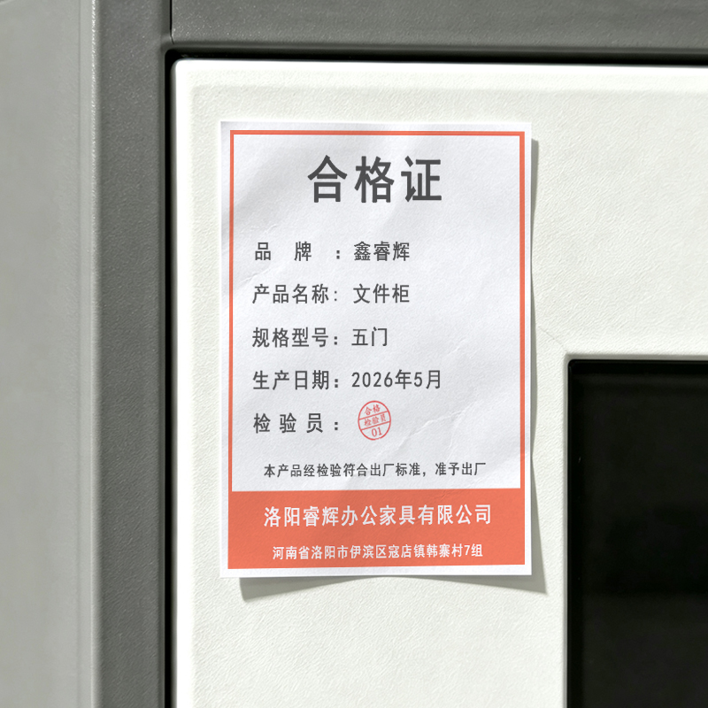 鑫睿辉 文件柜 五门 台高清大图