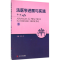 [M]法医学进展与实践-9787561471609