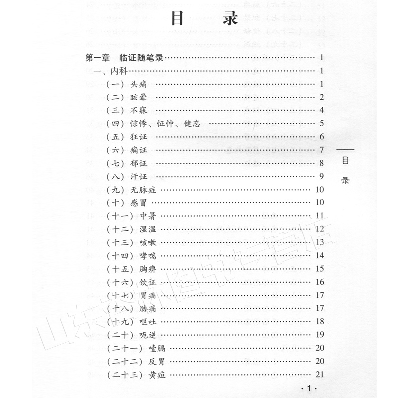 [正版] 金针再传 跟师王乐亭临证随笔及经验选穴 钮韵铎 中国中医药出版社高清大图