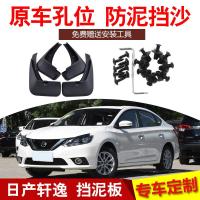 专用于11/12/13/14年老款日产轩逸经典汽车挡泥板原装前后轮档泥