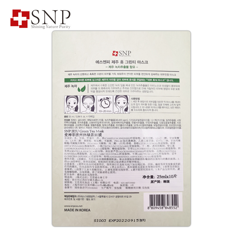 爱神菲济州休绿茶面膜25ml*10EA(效期2023年1月,介意者勿拍)