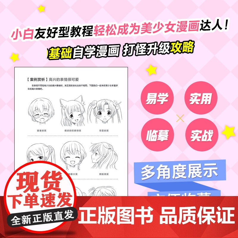 漫画自学全攻略 美少女篇 漫画人物绘画漫画基础教程书动漫美少女绘画技法手绘临摹画册动漫素描入门自学基础教程高清大图