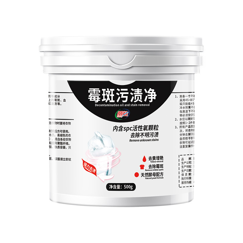 去霉点霉斑霉菌清洁剂衣服发霉去污剂去黄斑黑点清除剂除霉剂衣斑