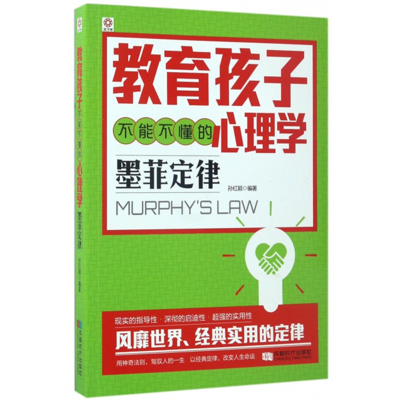 [醉染正版]正版育儿书籍父母教育孩子不能不懂的心理学墨菲定律儿童心理学书籍好妈妈胜过好老师正面管教如何教育孩子的书籍家庭高清大图