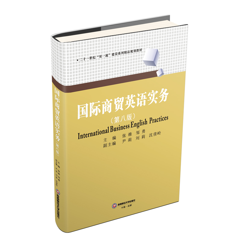 醉染图书国际商贸英语实务/张维9787550438583高清大图
