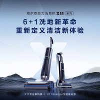 海尔双动力洗地机X11S强劲吸力全能旗舰不倒污水免维护热风烘干