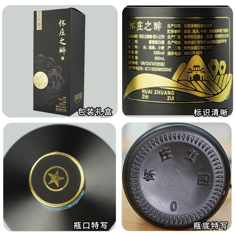 [贵州老字号]怀庄之醉 茅台镇酱香型白酒53度 匠心之作 53度 500ml*6瓶 整箱装