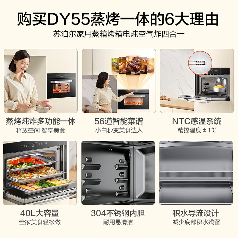 苏泊尔(SUPOR)嵌入式蒸烤箱一体机家用蒸箱烤箱电炖空气炸4合1 40L大容量56道智能菜单DY55蒸烤箱
