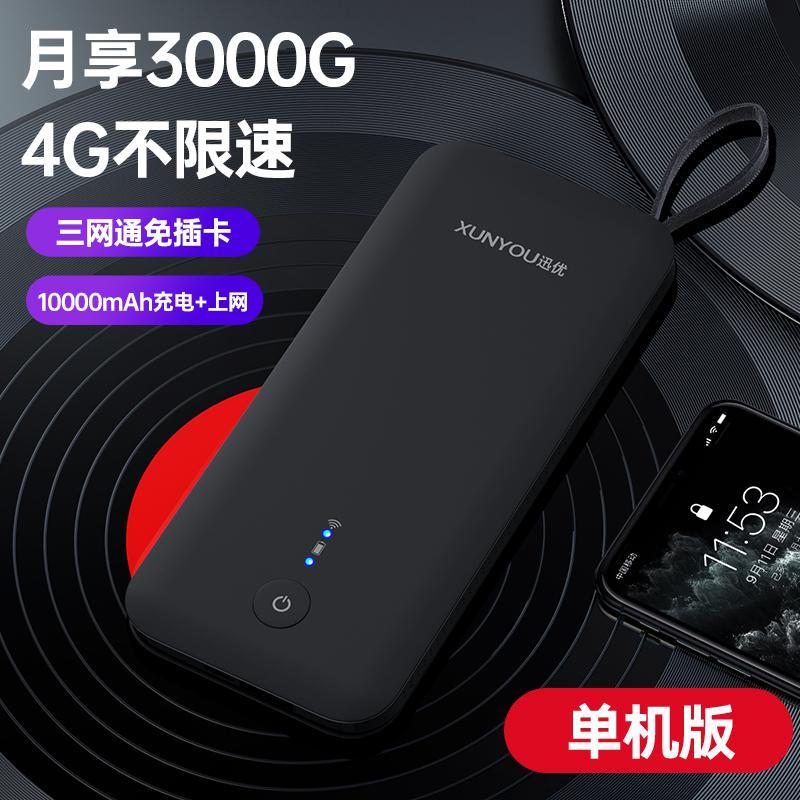随身wifi无限流量不限速全网通免插卡迅优移动网络热点4g无线路由器笔记本电脑物联便携神器_1_270 【高端黑】随身wifi 默认尺寸