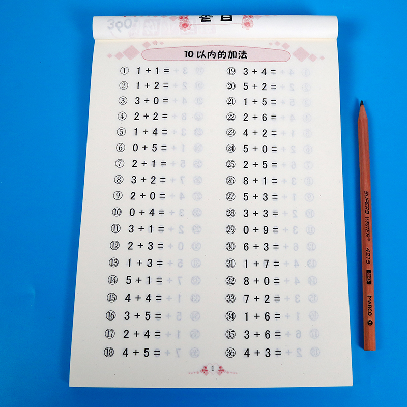 幼儿园10/20以内加减法天天练分解与组成学前班数学练习册10以内全横