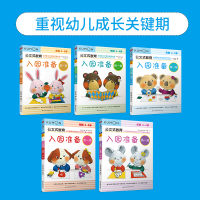 音像公文式教育:入园准备(全5册)张云燕