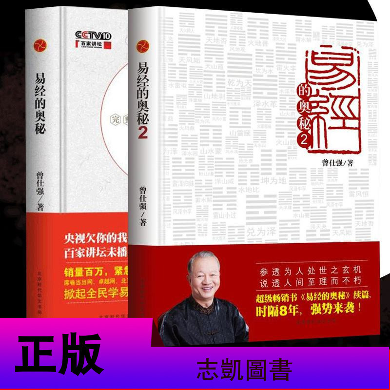 曾仕强书籍全集45册中国式思维易经的智慧奥秘曾仕强详解易经系列领导的方与圆带团队道德经智慧家庭教育曾仕强中国式管理书