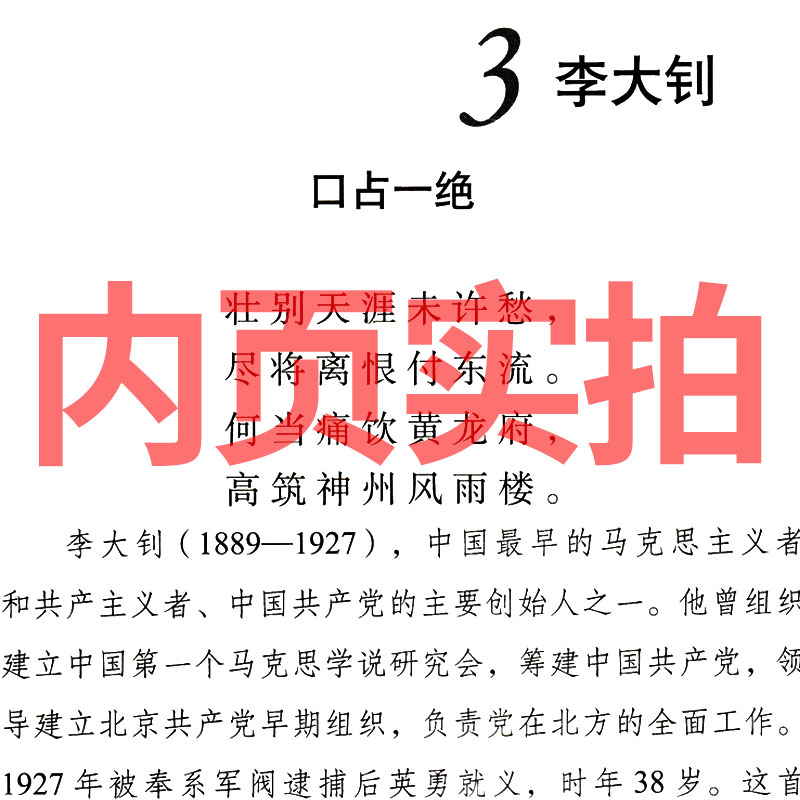 [正版]重读先烈诗章 中共中央宣传部宣传教育局著 中华书局 革命烈士诗歌选读 革命烈士诗抄 现代诗歌小学生阅读四年级五高清大图