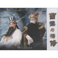 曹操与杨修