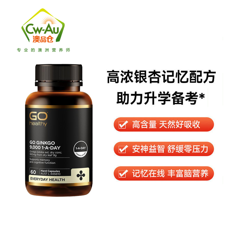 Go Healthy 银杏精华素食胶囊 9000mg 60片 1瓶装 澳洲进口高清大图