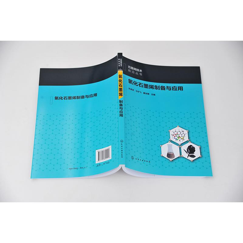 醉染图书氧化石墨烯制备与应用97871242416高清大图