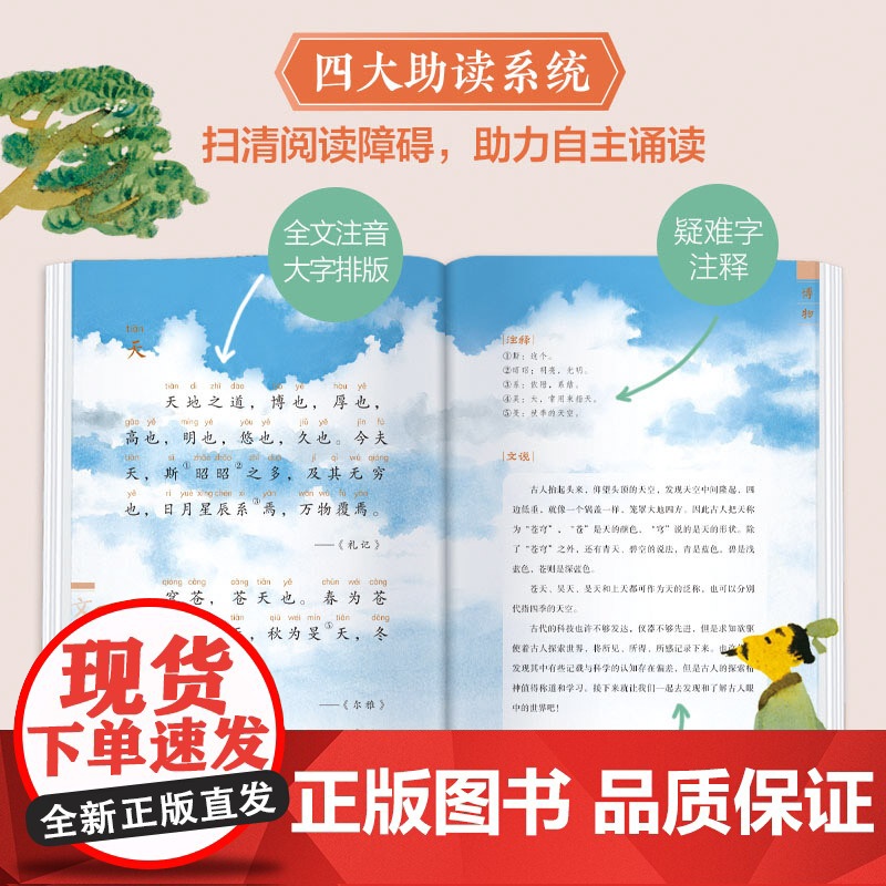 文言日诵 修身高清大图