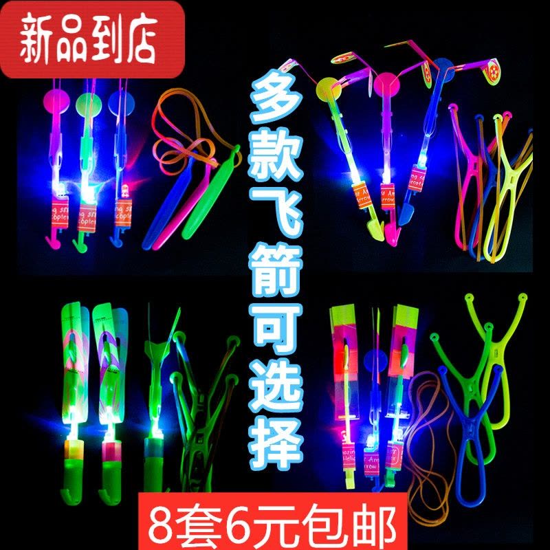 真智力大号新款发光弹射口哨飞箭双闪发光弹弓飞箭橡皮筋直柄夜光小飞箭 大号蓝灯口哨飞箭8个发光玩具图片