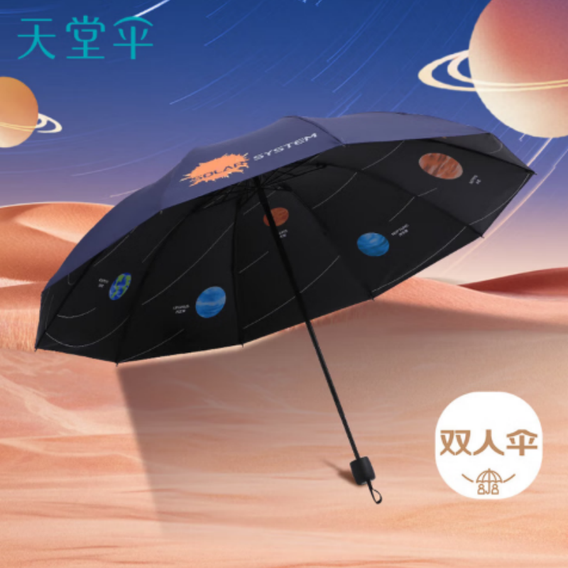 天堂防紫外线阳伞三折飞越太阳系10K伞下108CM双人黑胶太阳伞深邃蓝