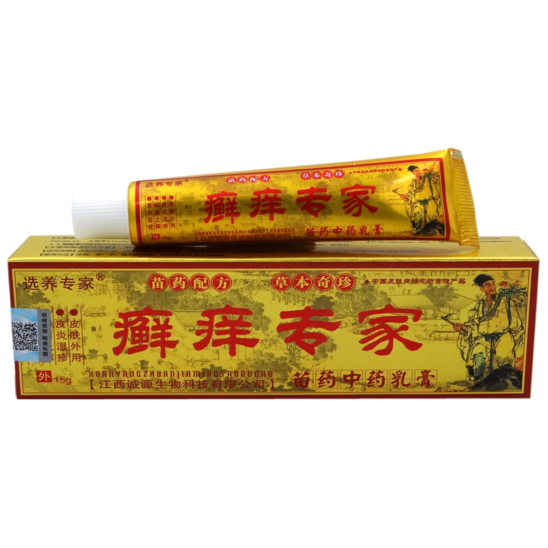 癣痒专家乳膏【买2送1 买3送2】诚源选养专家癣痒专家苗药乳膏